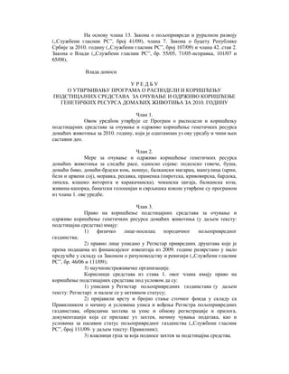 Uredba genetskih resursa