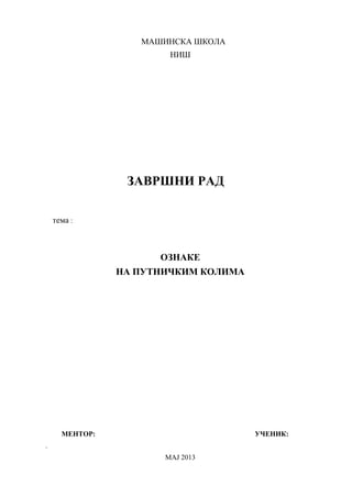 Oznake na putničkim kolima