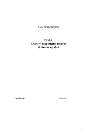 Krađe u savremenoj praksi