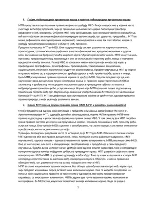 Medjunarodno trgovinsko pravo