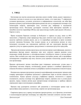 Procena ergonomskog rizika na radnom mestu