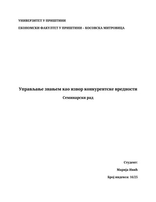 Upravljanje znanjem kao izvor konkurentske vrednosti