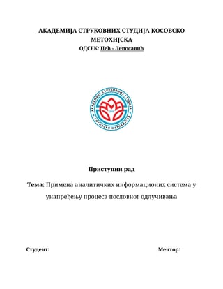 Primena analitičkih informacionih sistema u unapređenju procesa poslovnog odlučivanja