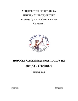 Poreske olakšice kod poreza na dodatu vrednost