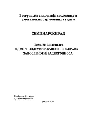 Odmori i odsustva kao osnovna prava zaposlenih iz radnog odnosa