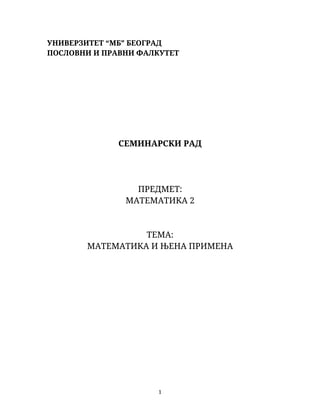 Matematika i njena primena: matematički modeli i njihov uticaj