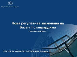 Nova regulativa zasnovana na Bazel II standardima: rezime odluka