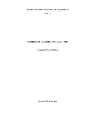 Aktivna i pasivna tolerancija: teorijski okvir, društveni značaj i izazovi savremenog pluralizma