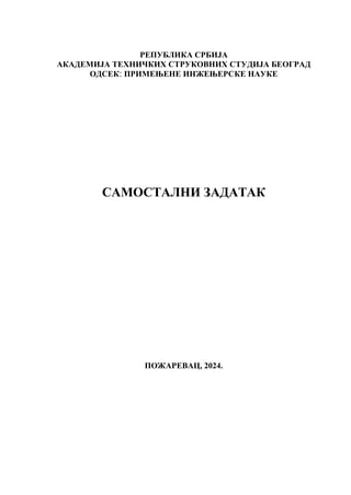 Univerzalni uglomer: opis, delovi i merne mogućnosti