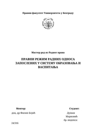 Pravni režim radnih odnosa zaposlenih u sistemu obrazovanja i vaspitanja