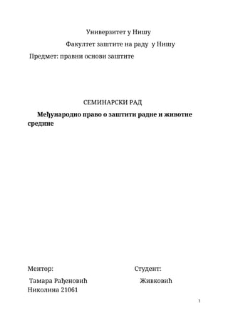 Međunarodno pravo o zaštiti radne i životne sredine