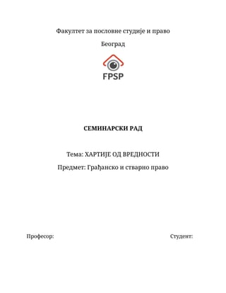 Hartije od vrednosti: pojam, karakteristike i vrste