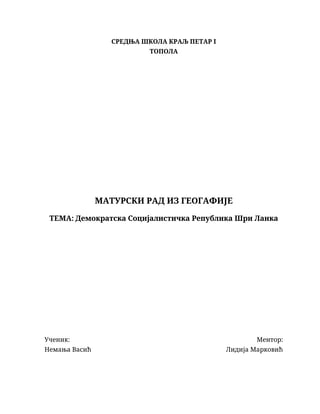 Demokratska socijalistička republika Šri Lanka: maturski rad iz geografije