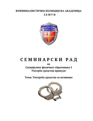 Upotreba sredstava za vezivanje u policijskim poslovima