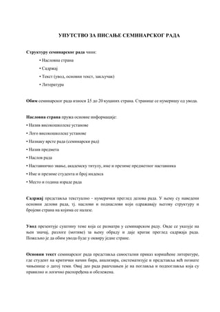 Uputstvo za pisanje seminarskog rada