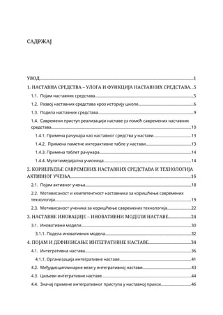 Savremena nastavna sredstva i tehnologije aktivnog učenja u integrativnoj nastavi