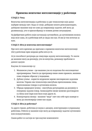 Primena veštačke inteligencije u robotici
