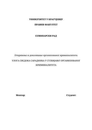 Uloga svedoka saradnika u suzbijanju organizovanog kriminaliteta