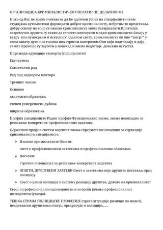 Upravljanje kriminalističkim istragama