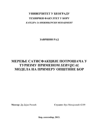 Merenje satisfakcije potrošača u turizmu primenom SERQUAL modela na primeru opštine Bor