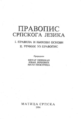 Pravopis srpskog jezika