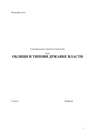 Oblici i tipovi državne vlasti