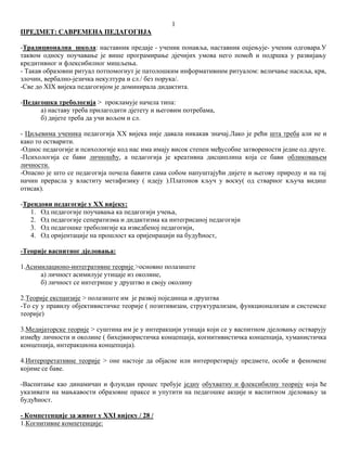 Savremena pedagogija