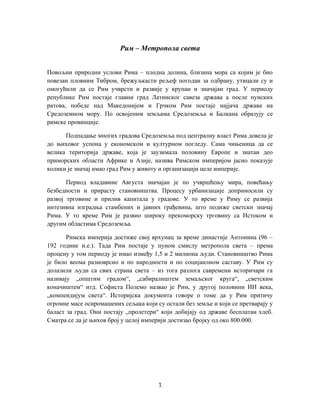 Istorija urbanizma Rima