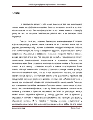 Zavod za unapredjenje obrazovanja i vaspitanja