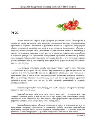 Prehrambena industrija kao izvor zagadjenja životne sredine