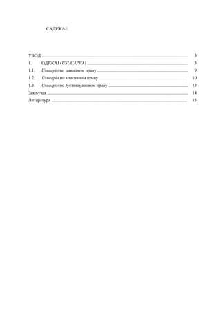 Odražaj (usucapio) u rimskom pravu