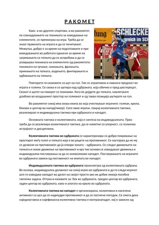 Osnove rukometa: tehnika, taktika i pravila igre