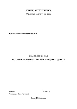Pojam i uslovi zasnivanja radnog odnosa