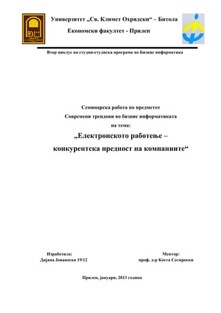 Elektronskoto rаbotenje – konkurentskа prednost nа kompаniite