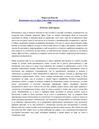 Dubrovačka književnost – Boka u 17. veku