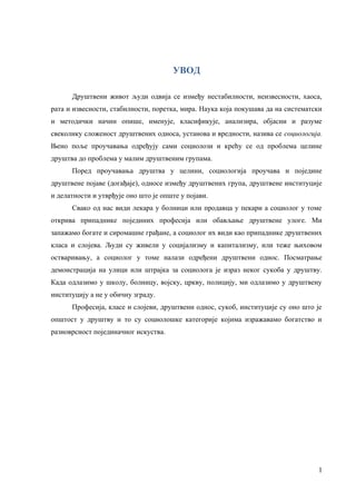 Pojam sociologije i njen odnos sa drugim drustvenim naukama