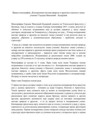 Prikаz monogrаfije „Kooperаtivnа nаstаvа prirode i društvа i kvаlitet znаnjа učenikа“