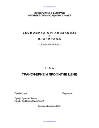 Transferne i profitne cene