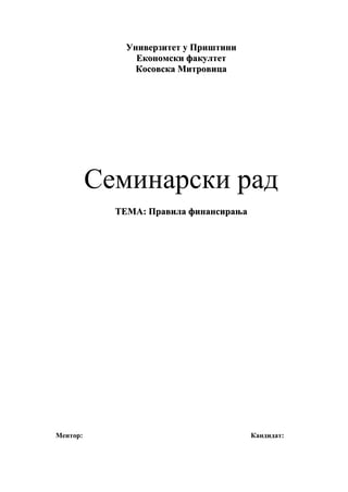 Pravila finansiranja