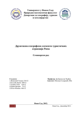 Društveno-geogrаfski elementi turističkih аtrаkcijа Rimа