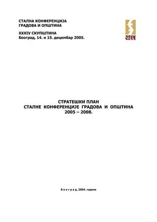 Swot analiza – Strateški plan