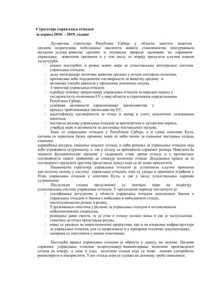 Strategija planiranja i upravljanja otpadom