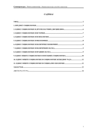 Opšta sociologija i posebne sociologije