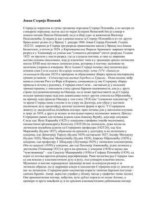 Jovan Sterija Popović