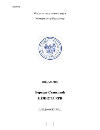 Nečista krv – Borisav Stanković