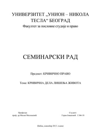 Krivična dela lišenja života