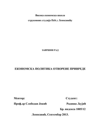 Ekonomska politika otvorene privrede