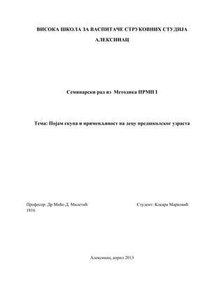 Pojаm skupа i primenljivost nа decu predškolskog uzrаstа