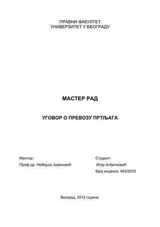 Ugovor o prevozu prtjaga