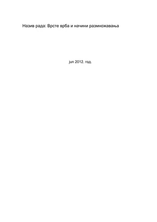 Vrste vrba i način razmnožavanja